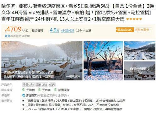 哈尔滨雪乡旅游价格出炉:人均花3500元 11月游客增长120%-哈尔滨雪乡一日游价格多少