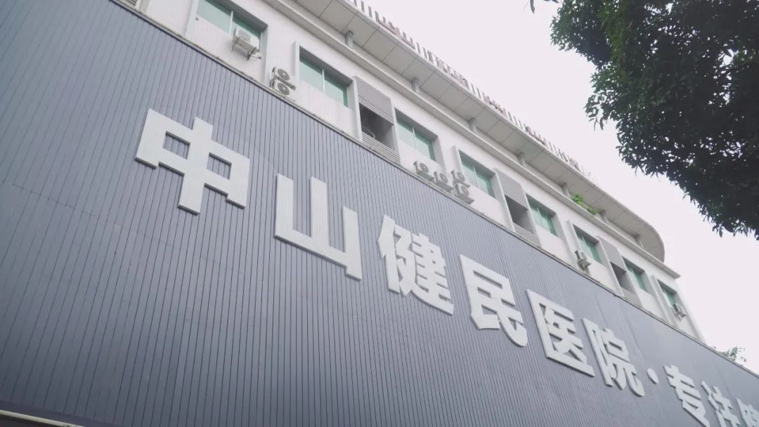中山男科医院哪家好-中山男科专科医院