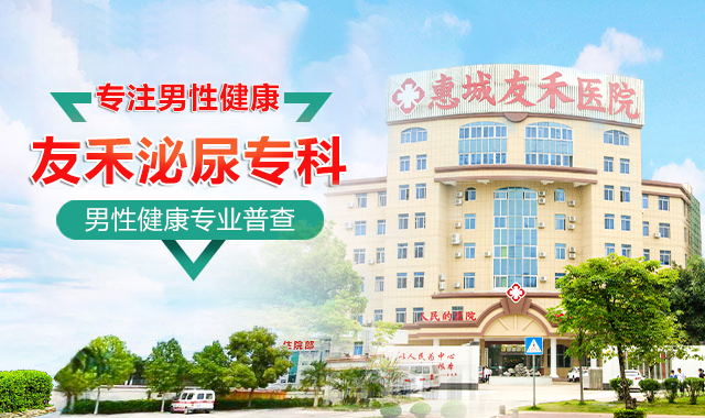 惠州男性专科哪家医院好-惠州看男科哪个医生好