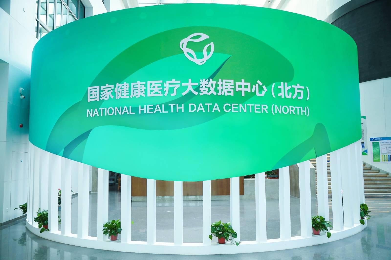 6亿人健康大数据“汇”出“超脑”,大数据北方中心崛起医疗产业高地-中国人健康大数据白皮书