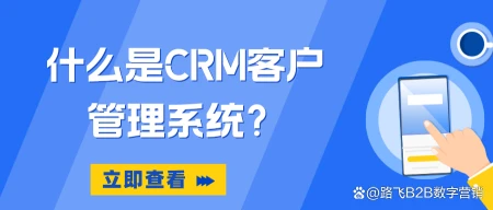什么是CRM客户管理系统?(crm客户类型可以分为几类型)