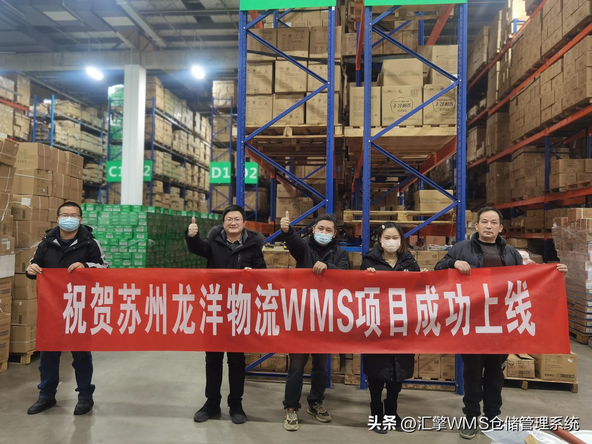 快速实施,汇擎云仓(H-WMS)助力苏州龙洋物流实现仓储新升级!(上海汇龙园地址)