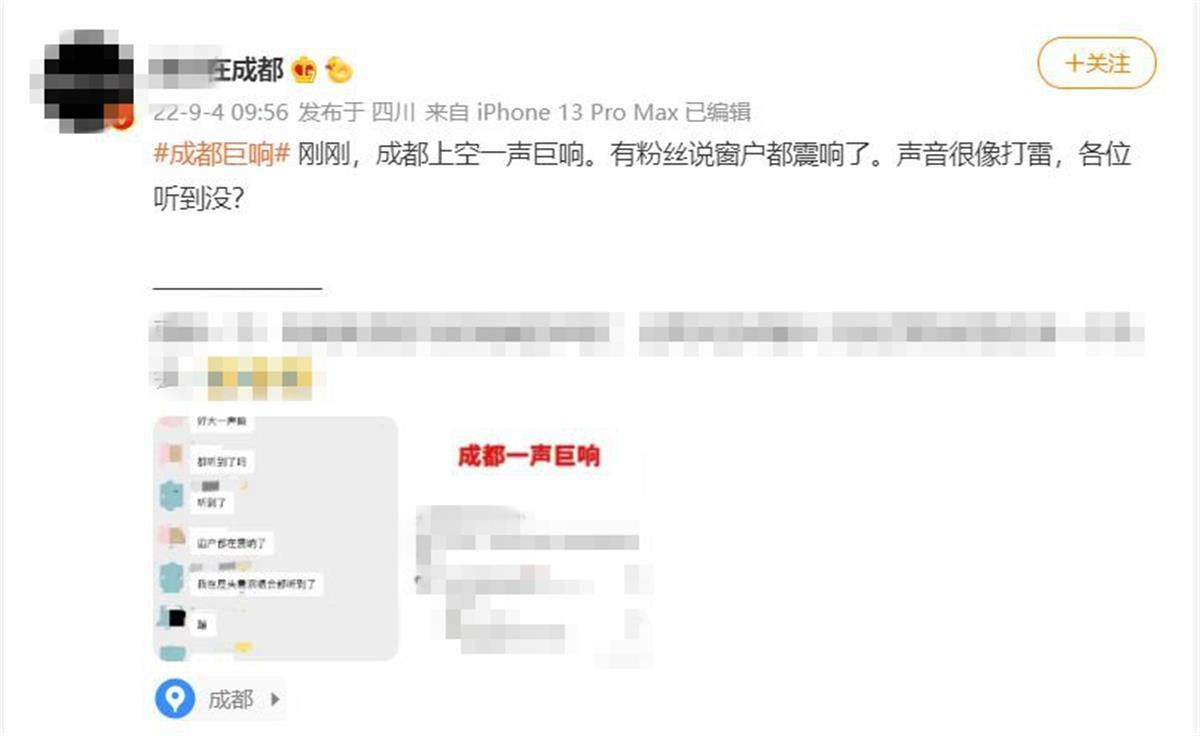 成都多区居民,听到一声巨响!当地气象部门:像音爆(今天成都巨响是什么原因)