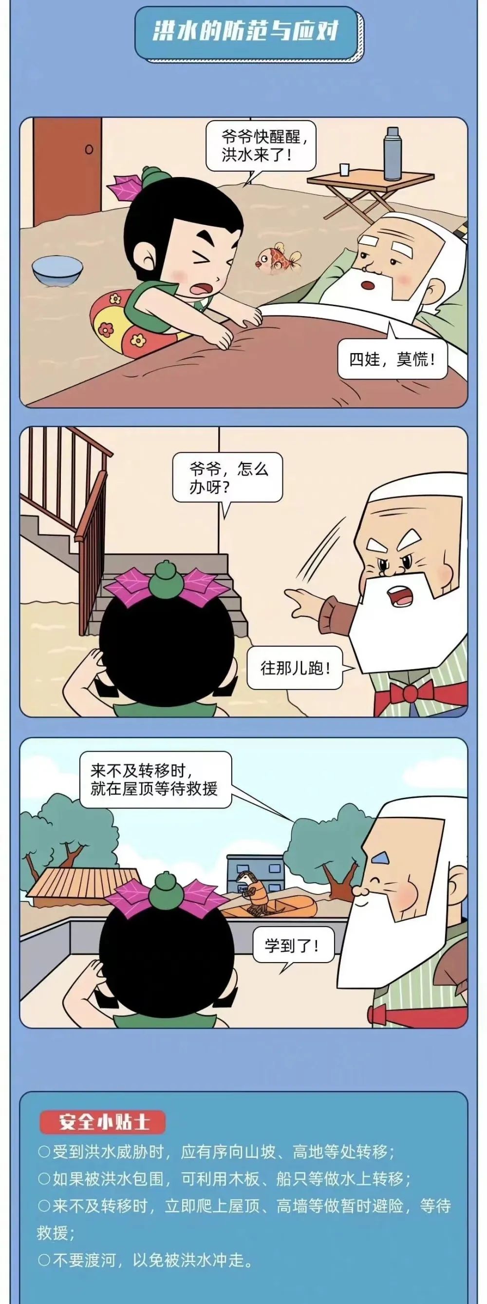 “5·12”全国防灾减灾日 | 防灾减灾,安全你我(你知道全国防灾减灾日是哪)