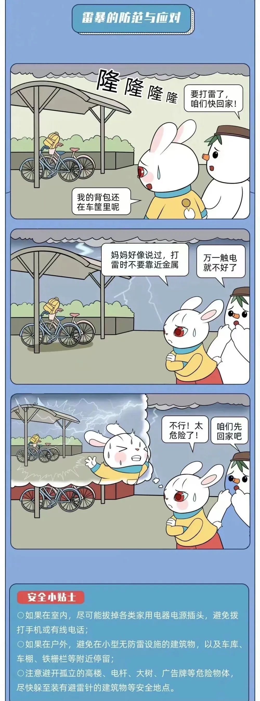 “5·12”全国防灾减灾日 | 防灾减灾,安全你我(你知道全国防灾减灾日是哪)