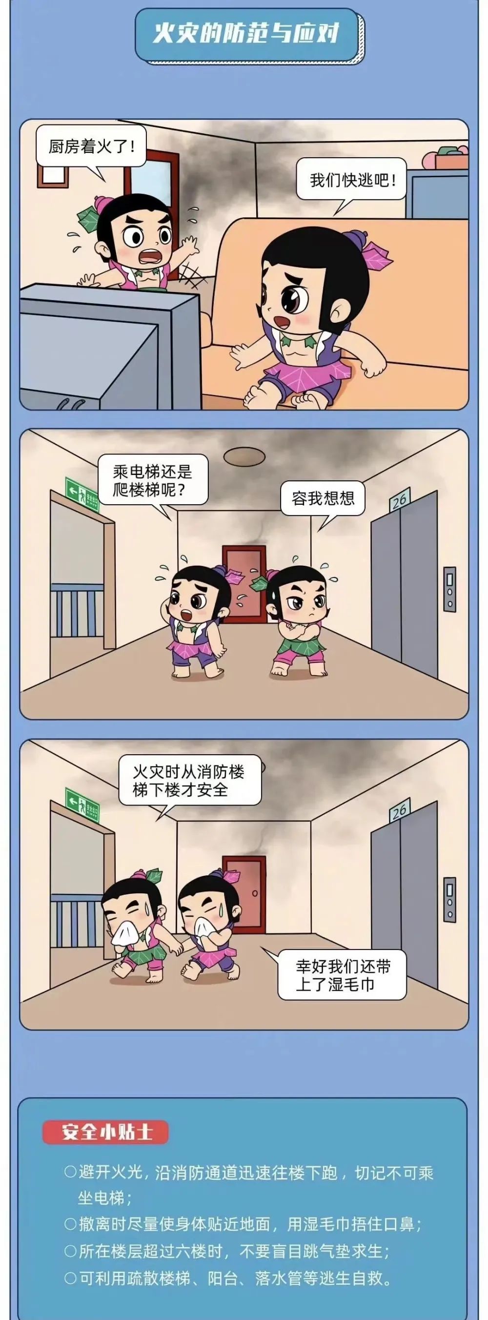 “5·12”全国防灾减灾日 | 防灾减灾,安全你我(你知道全国防灾减灾日是哪)