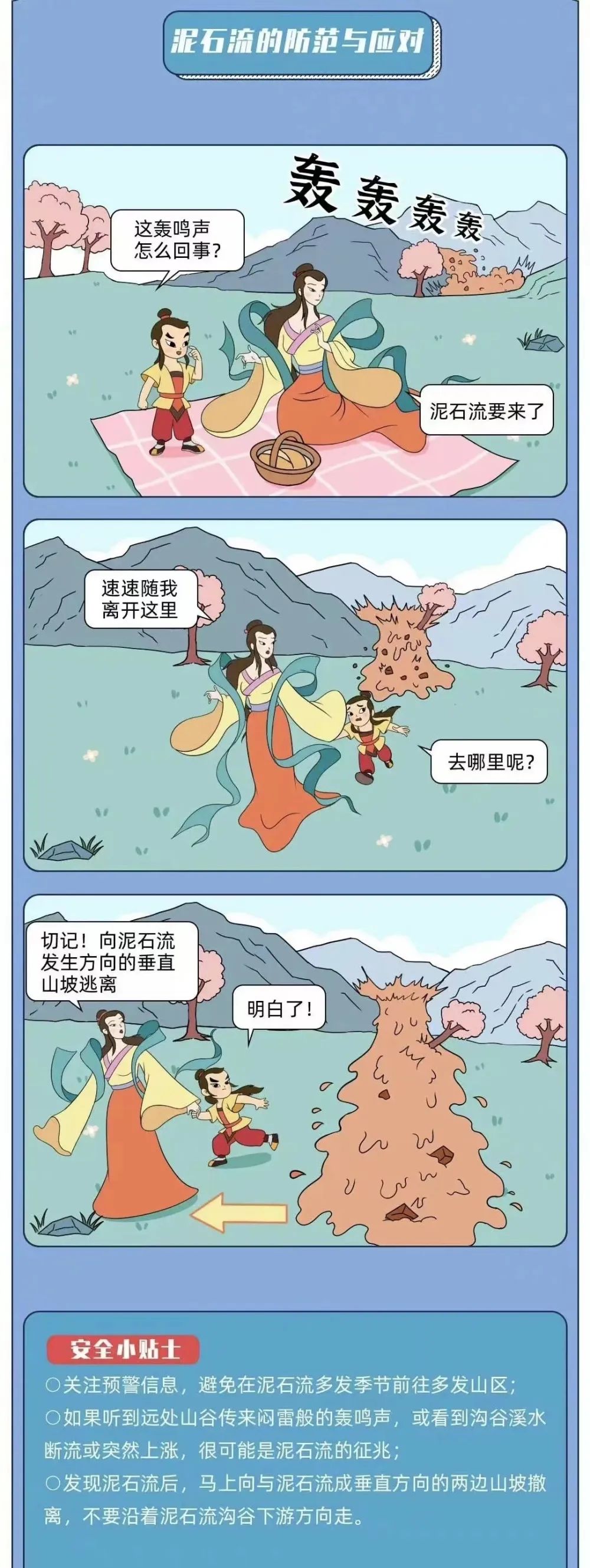 “5·12”全国防灾减灾日 | 防灾减灾,安全你我(你知道全国防灾减灾日是哪)