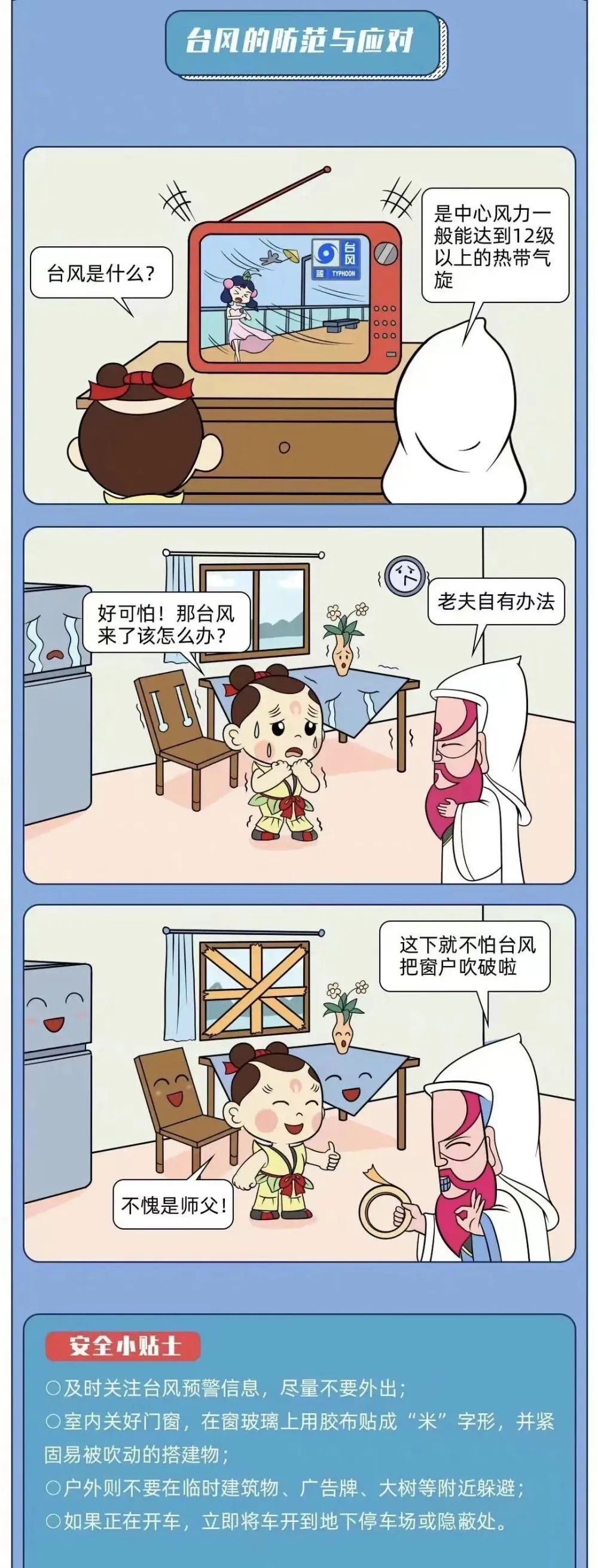 “5·12”全国防灾减灾日 | 防灾减灾,安全你我(你知道全国防灾减灾日是哪)