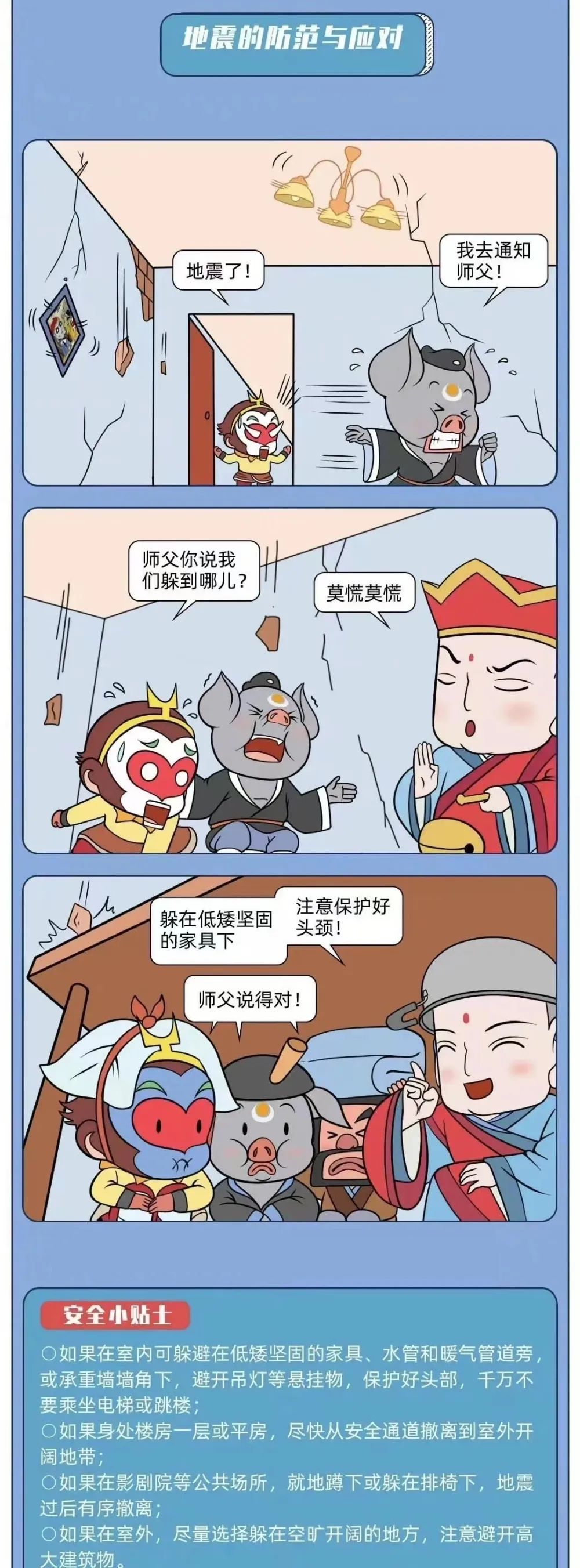 “5·12”全国防灾减灾日 | 防灾减灾,安全你我(你知道全国防灾减灾日是哪)