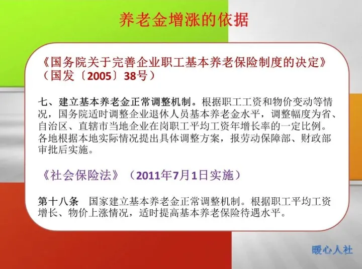 2023年,退休职工养老金增长水平会是多少?能不能达到5%呢?-二o二一年退休工资还会涨吗