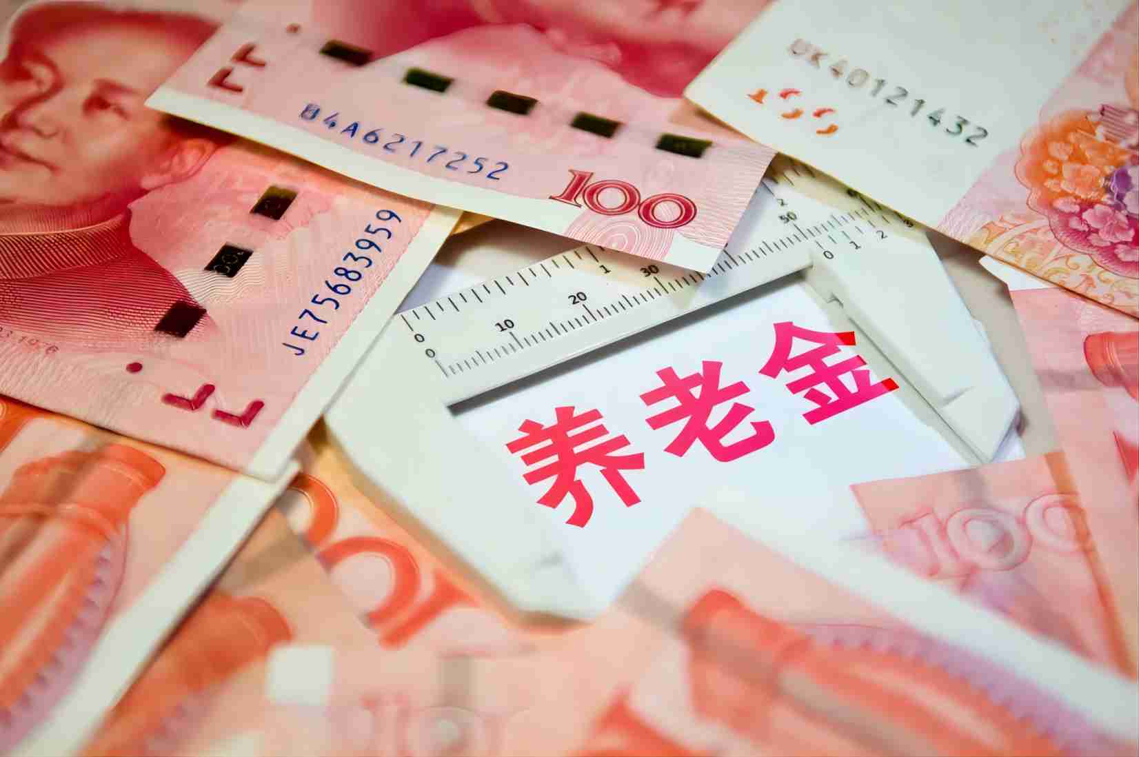 2023年养老金调整比例3.8%,释放出三大隐藏信息,影响你的钱袋子-2023年养老金还会上涨吗