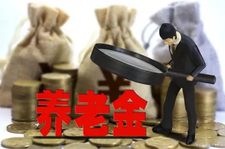 “大会”定了!2023年养老金上调新方式?3000以下涨20%-2021年养老金上调方案