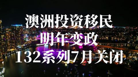 澳洲移民188A、188B和188C有哪些不同?(澳洲188移民办理)