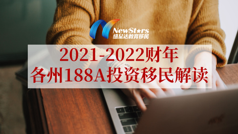 澳洲移民188A、188B和188C有哪些不同?(澳洲188移民办理)
