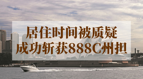 澳洲移民188A、188B和188C有哪些不同?(澳洲188移民办理)