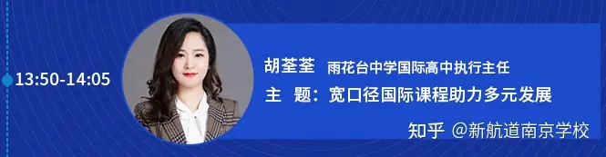 2021年10月24日南京市雨花台中学国际高中国际部招生说明会|南京雨花台中学国际高中怎么样?值得进吗?——南京新航道(南京雨花台中学国际部中考分数线)