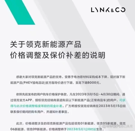 最高降8000元,领克新能源汽车降价,3月15日后购车返差价-领克汽车新能源汽车怎么样值得买吗