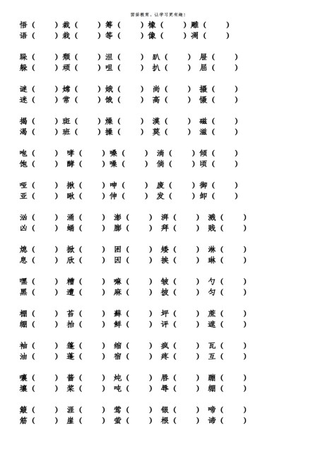 六年级上册形近字组词,家长来看看!-部编版六年级语文上册形近字组词汇总