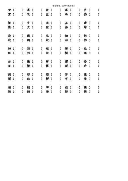 六年级上册形近字组词,家长来看看!-部编版六年级语文上册形近字组词汇总