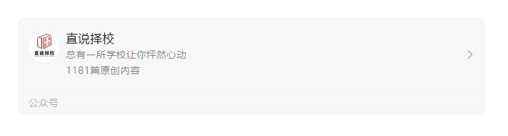 【太全了】想读国际高中怕掉入坑?北京这些学校具备招生资格(北京报考国际高中要多少钱)