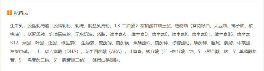 关于奶粉配料表和营养成分表,你看懂了多少?-关于奶粉配料表和营养成分表,你看懂了多少