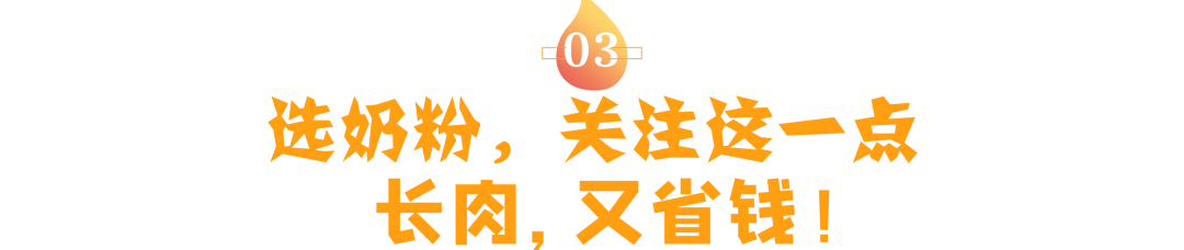 深扒奶粉营养成分表的秘密,学会了,不仅仅省钱-奶粉营养成分表及作用表图片