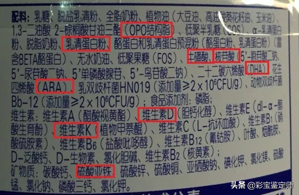 五分钟教你看懂奶粉配方表,理性选购奶粉-奶粉配方表,我们需要了解哪些?