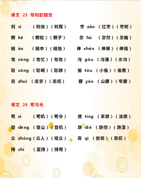 三年级语文田字格生字大全,生字注音、组词,孩子必备辅导资料!-三年级语文生字田字格书写图片