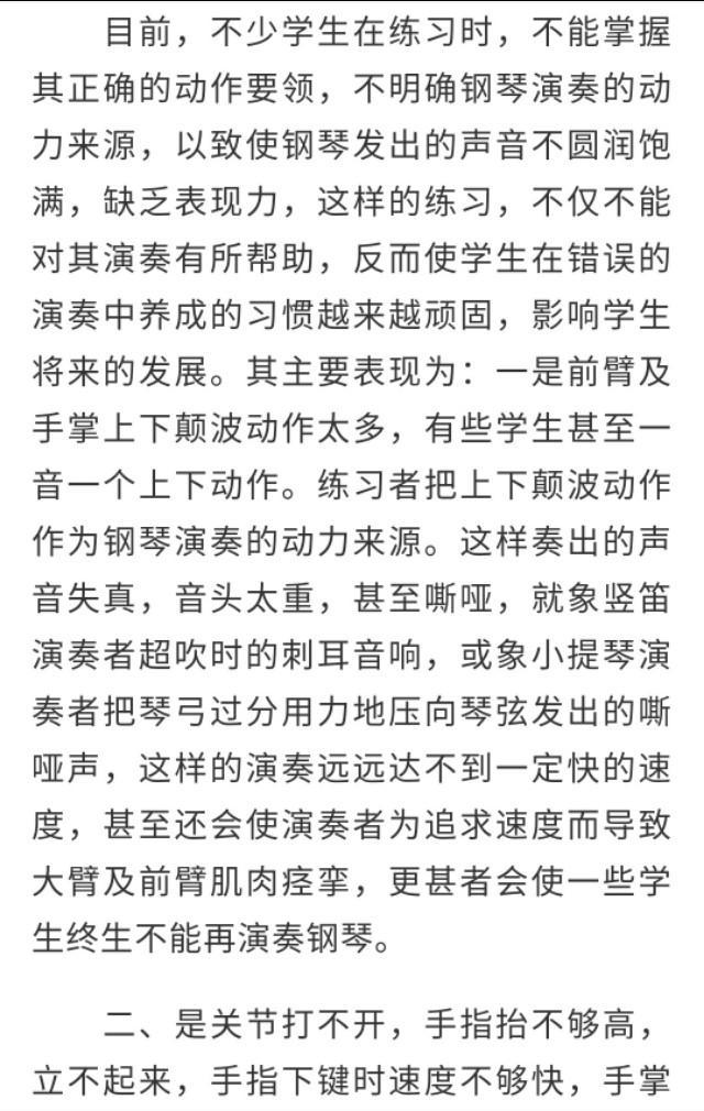 浅谈《哈农钢琴练指法》的正确练习(哈农钢琴练指法精编版 pdf)