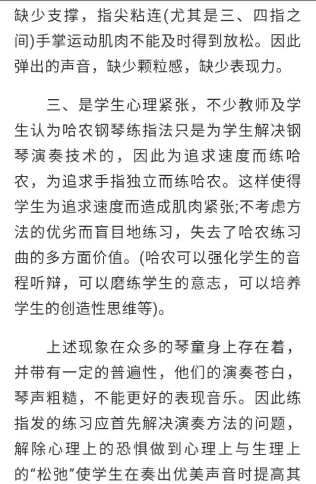 浅谈《哈农钢琴练指法》的正确练习(哈农钢琴练指法精编版 pdf)