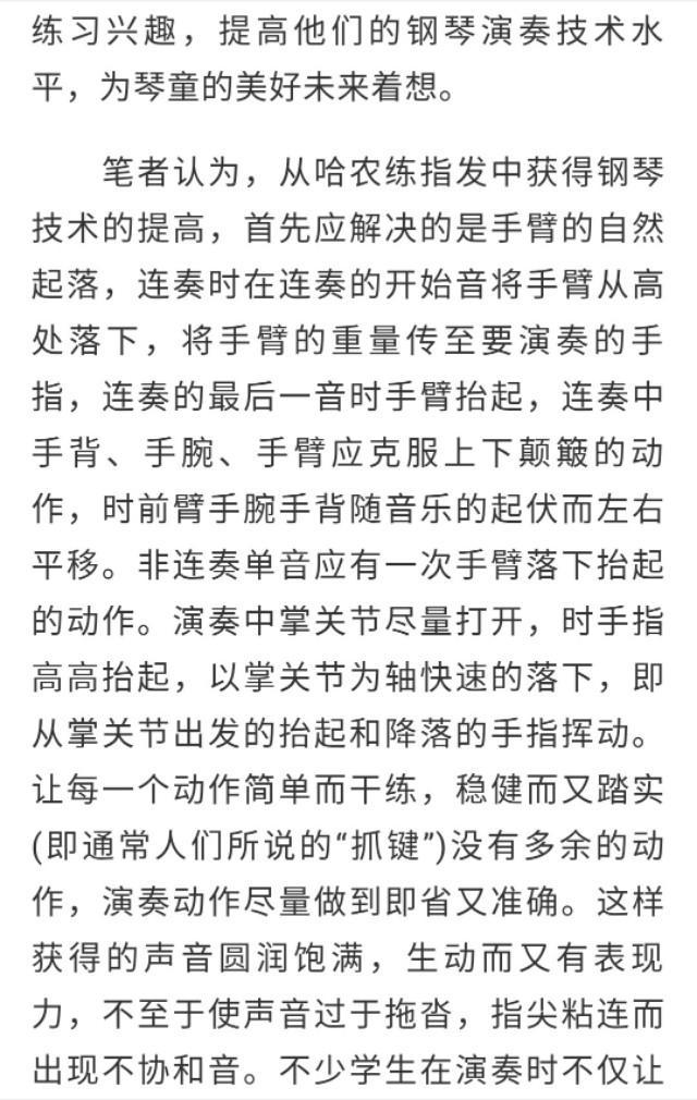 浅谈《哈农钢琴练指法》的正确练习(哈农钢琴练指法精编版 pdf)