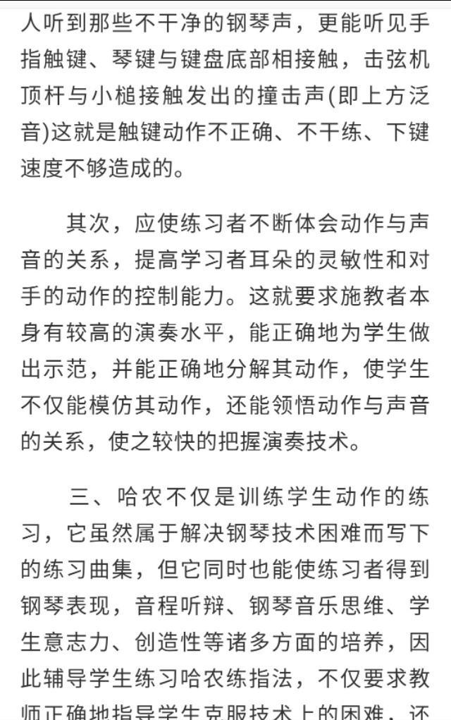 浅谈《哈农钢琴练指法》的正确练习(哈农钢琴练指法精编版 pdf)