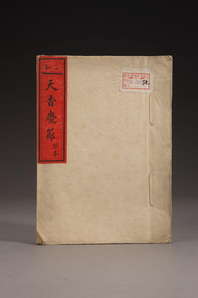 中秋应节戏的变迁-中秋节唱什么戏