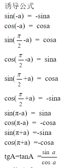 如何记住所有的三角函数公式?-三角函数公式如何记忆