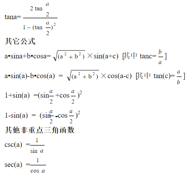 如何记住所有的三角函数公式?-三角函数公式如何记忆