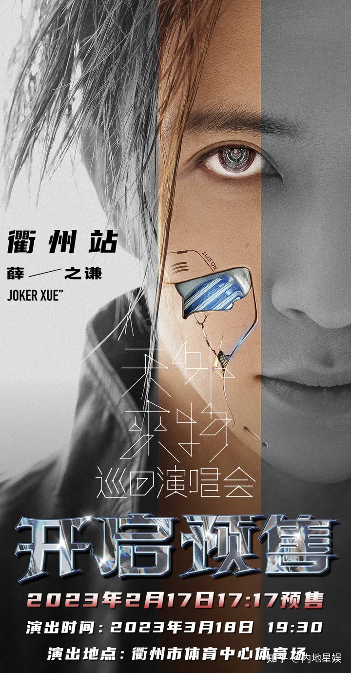 薛之谦“天外来物”衢州站官宣 2023“星际奇旅”新篇章引期待-薛之谦天外来物天台在哪