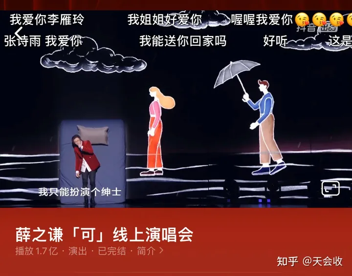 如何评价2023年薛之谦线上演唱会“可”?-薛之谦演唱会排期表