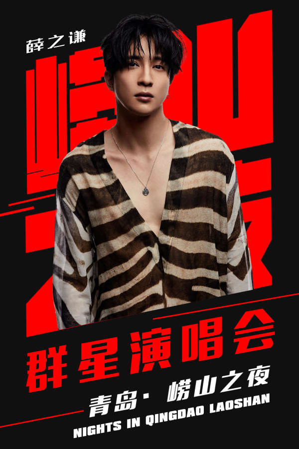 2019薛之谦毛不易隔壁老樊青岛演唱会-薛之谦和毛不易是什么节目