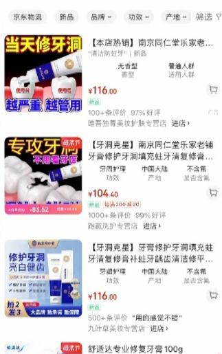 “功能性牙膏”热卖,10岁女孩为补牙却损失6颗牙(功能性牙膏的特点)