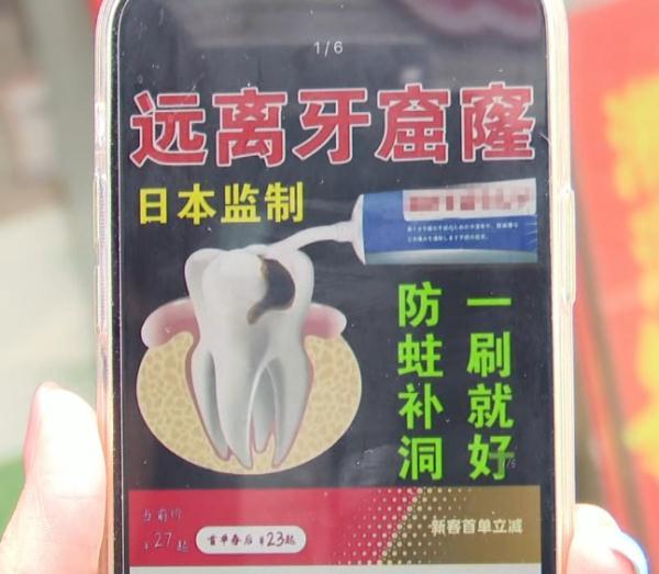 “功能性牙膏”热卖,10岁女孩为补牙却损失6颗牙(功能性牙膏的特点)