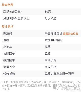 货拉拉怎么收费?-成都货拉拉怎么收费