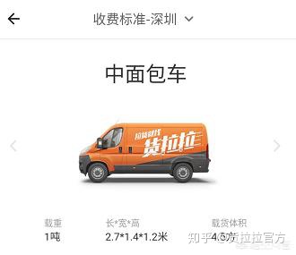 货拉拉怎么收费?-成都货拉拉怎么收费