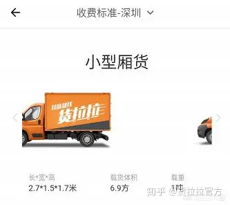 货拉拉怎么收费?-成都货拉拉怎么收费