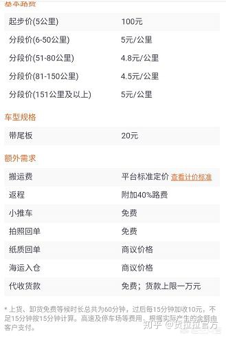货拉拉怎么收费?-成都货拉拉怎么收费