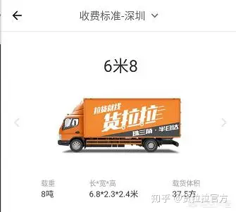 货拉拉怎么收费?-成都货拉拉怎么收费