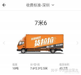 货拉拉怎么收费?-成都货拉拉怎么收费