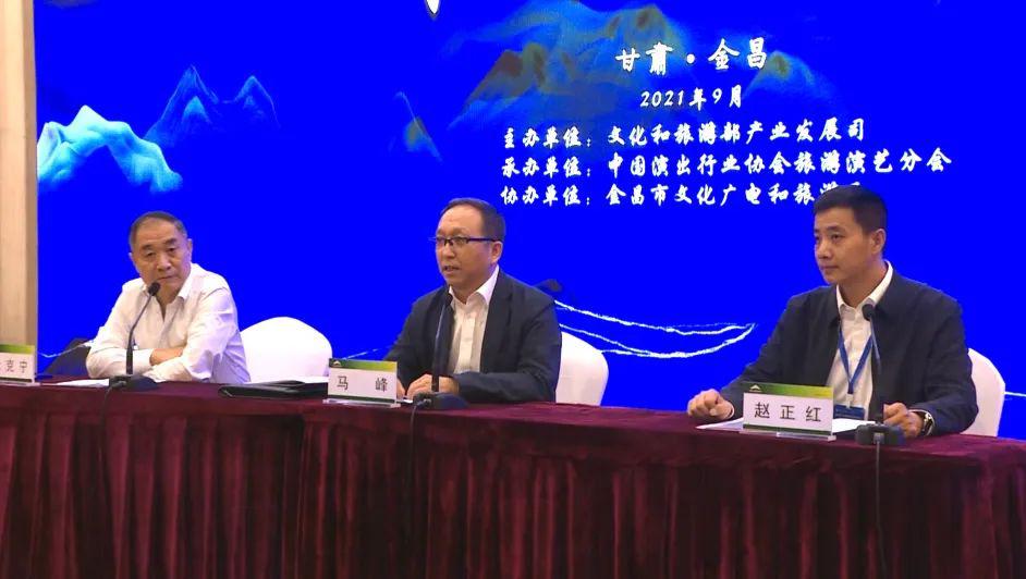 2021年全国旅游演艺人才培训班在金昌开班-中国旅游演艺的发展现状