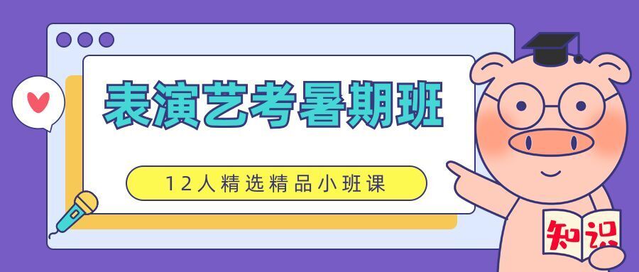 影视表演培训班都学些什么内容?表演艺考好考吗?-影视表演培训班有哪些学校