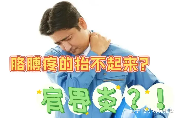 深度好文!肩周炎缠身,夏天不敢开空调?这几个动作帮你轻松摆脱肩膀疼!!!(肩周炎怎么缓解小妙招)