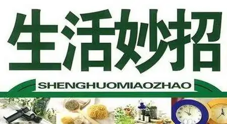 超实用的生活小妙招,还不快收藏-女生生活小妙招